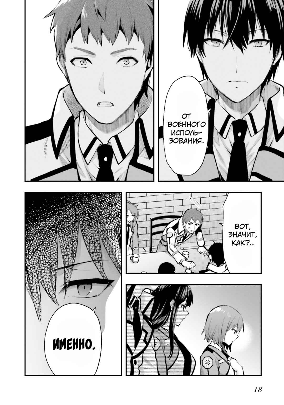 Mahouka Koukou no Rettousei - Escape-hen Chapter 5 - Page 20