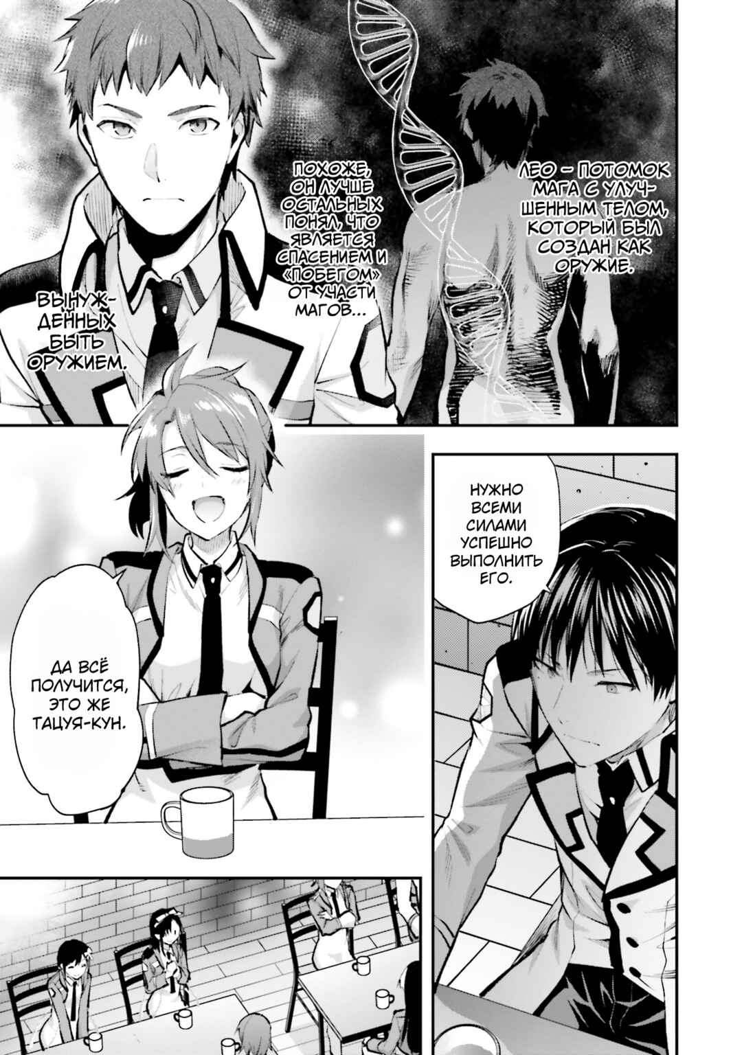 Mahouka Koukou no Rettousei - Escape-hen Chapter 5 - Page 21