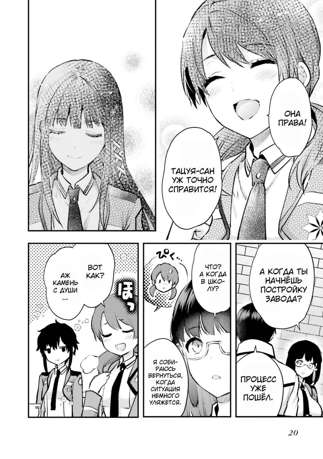 Mahouka Koukou no Rettousei - Escape-hen Chapter 5 - Page 22