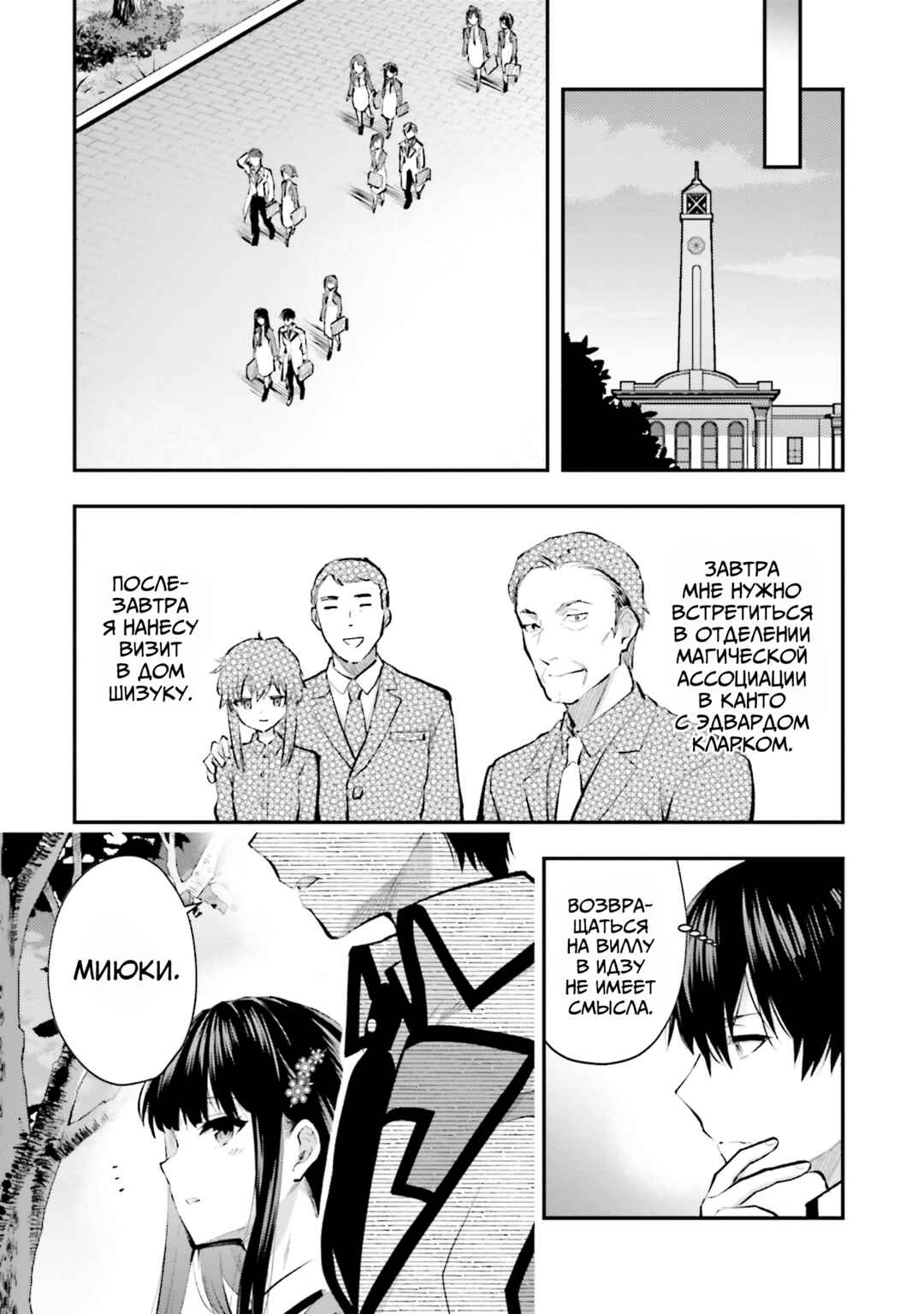 Mahouka Koukou no Rettousei - Escape-hen Chapter 5 - Page 25