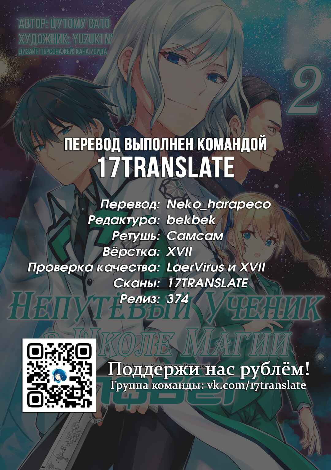 Mahouka Koukou no Rettousei - Escape-hen Chapter 5 - Page 27