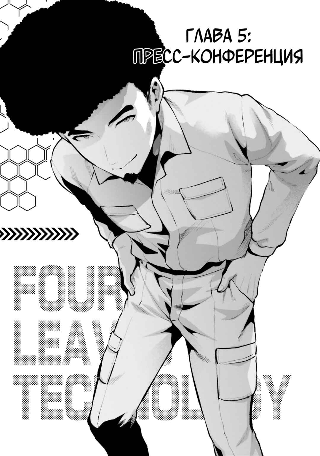 Mahouka Koukou no Rettousei - Escape-hen Chapter 5 - Page 5