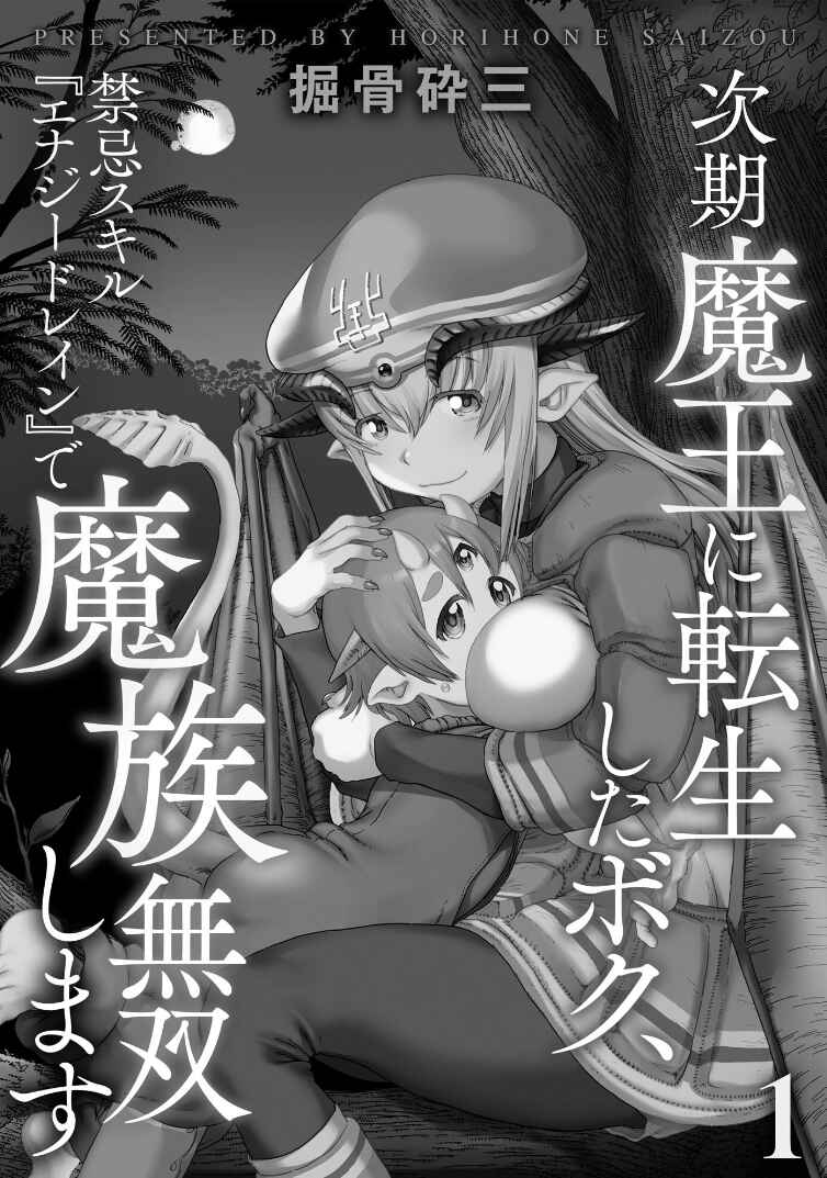 Jiki Maou Ni Tensei Shita Boku, Kinki Sukiru "Enajidorein" De Mazoku Musou Shimasu Chapter 1 - Page 2