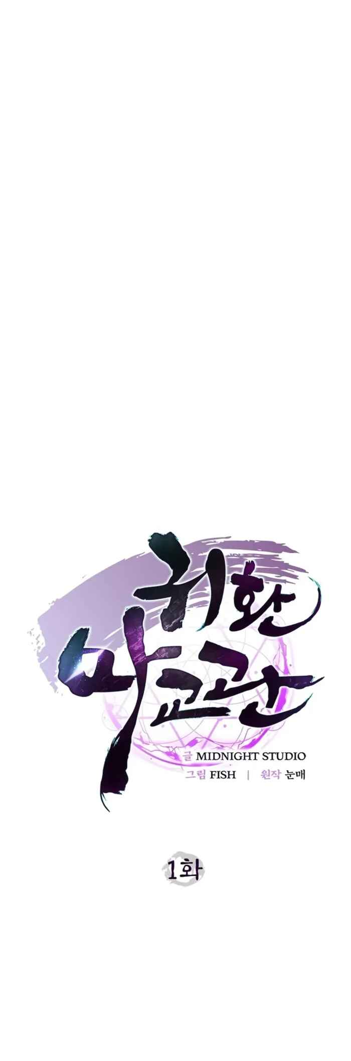 Gwihwan Magyogwan Chapter 1 - Page 60