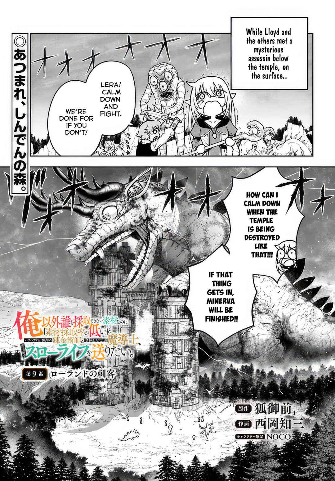 Ore Igai Dare mo Saishu Dekinai Sozai na no ni "Sozai Saishuritsu ga Hikui" to Pawahara suru Osananajimi Renkinjutsushi to Zetsuen shita Senzoku Madoushi, Henkyou no Machi de Slow Life wo Okuritai. Chapter 9 - Page 1