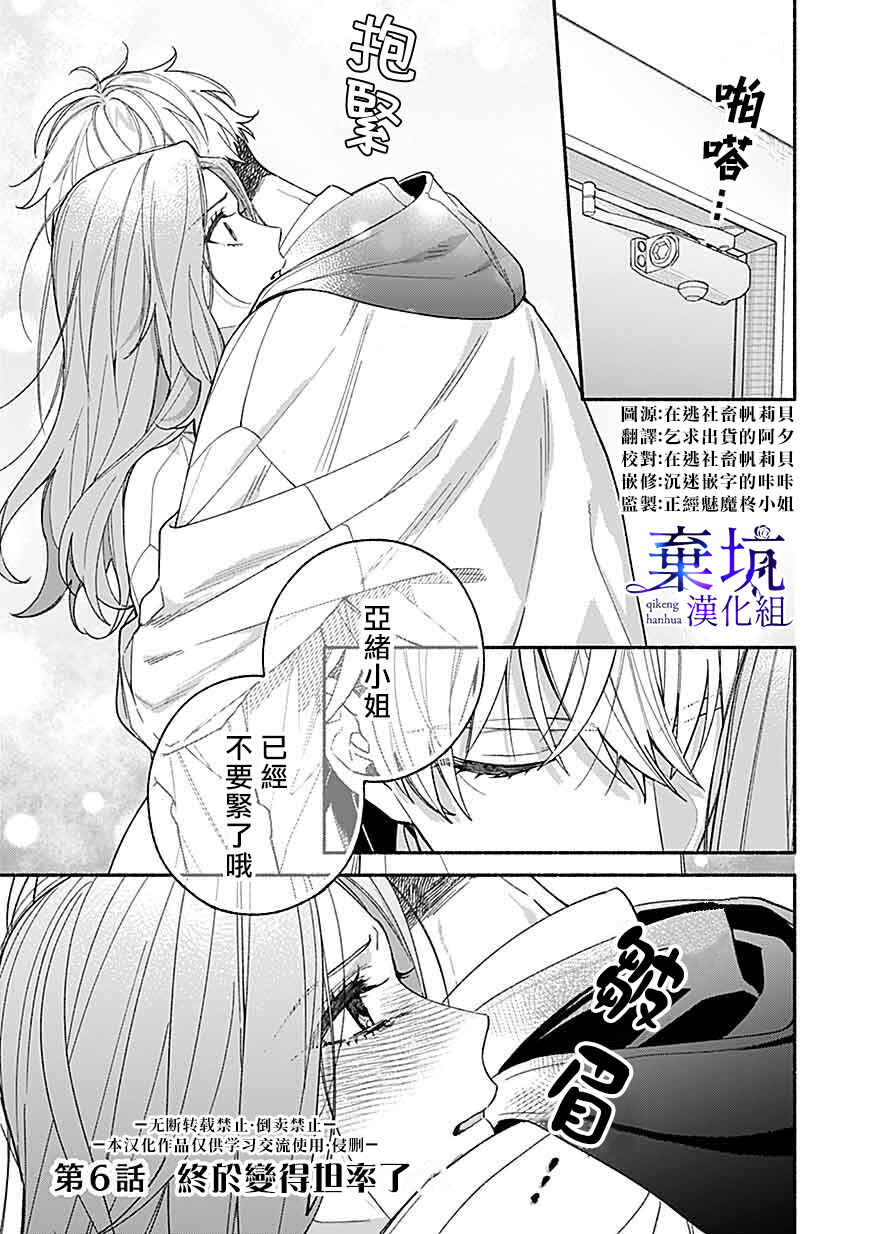 Yadonashi Ikemen Hiroimashita Chapter 6 - Page 1