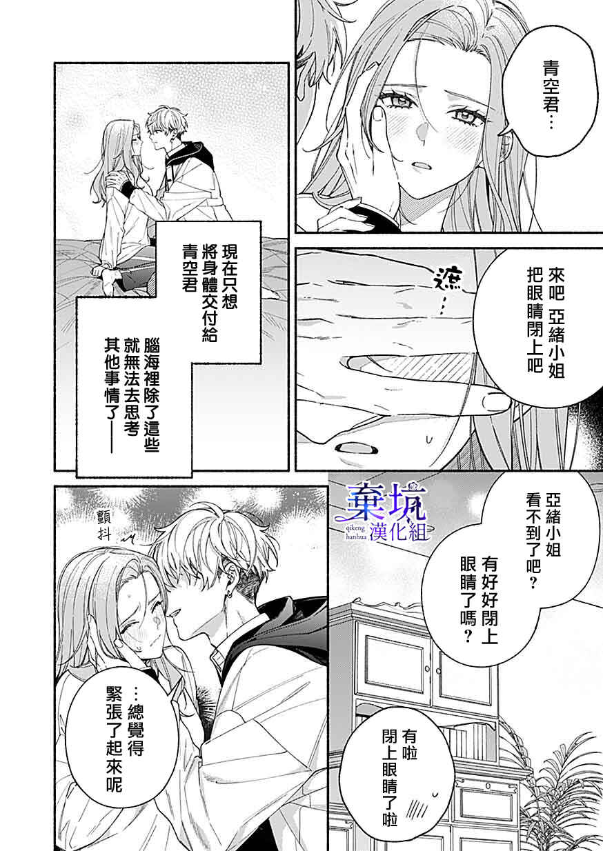 Yadonashi Ikemen Hiroimashita Chapter 6 - Page 12