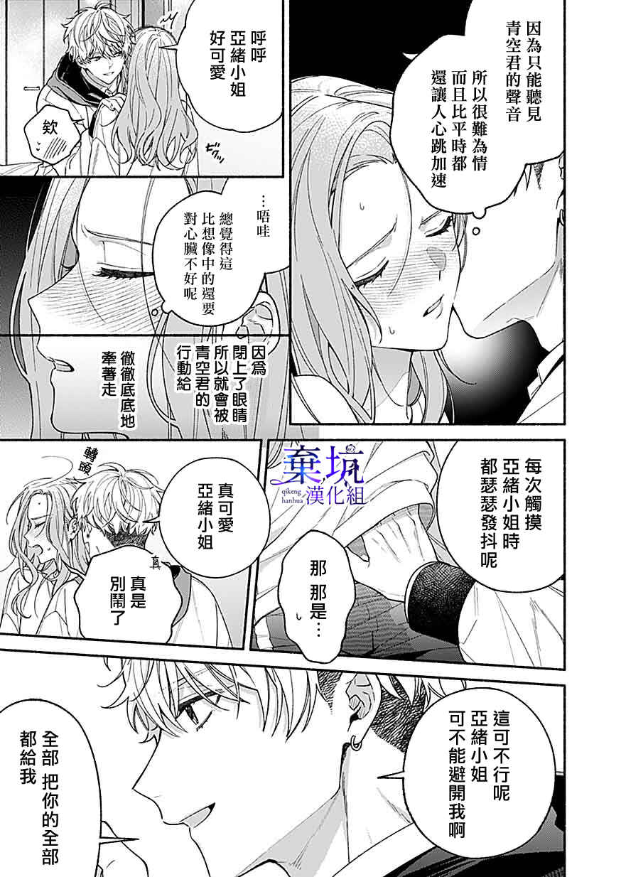 Yadonashi Ikemen Hiroimashita Chapter 6 - Page 13