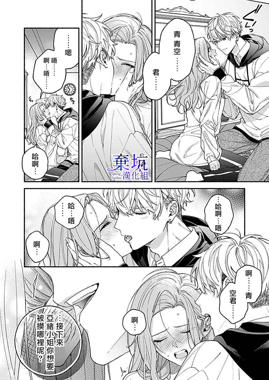 Yadonashi Ikemen Hiroimashita Chapter 6 - Page 14