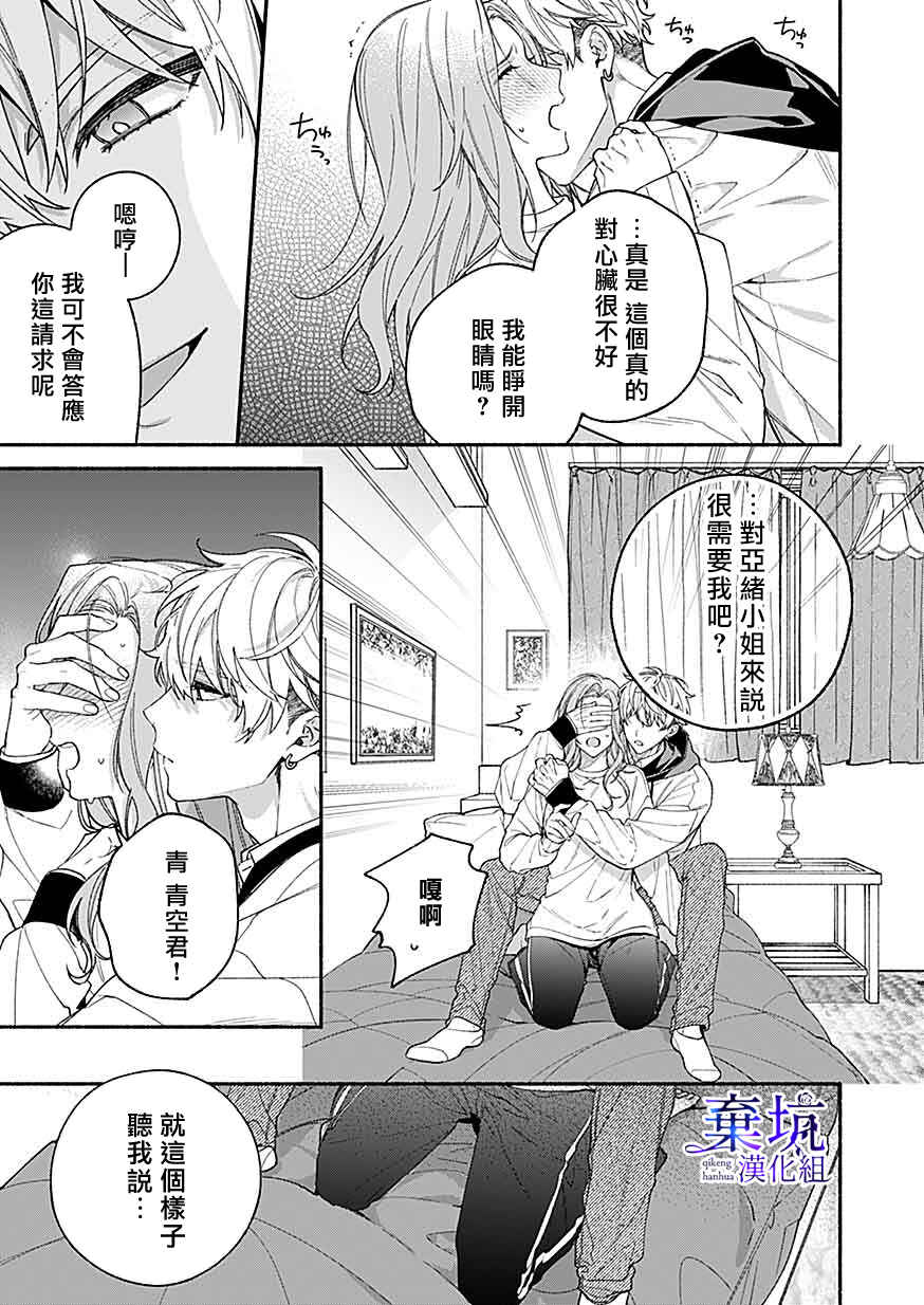 Yadonashi Ikemen Hiroimashita Chapter 6 - Page 15