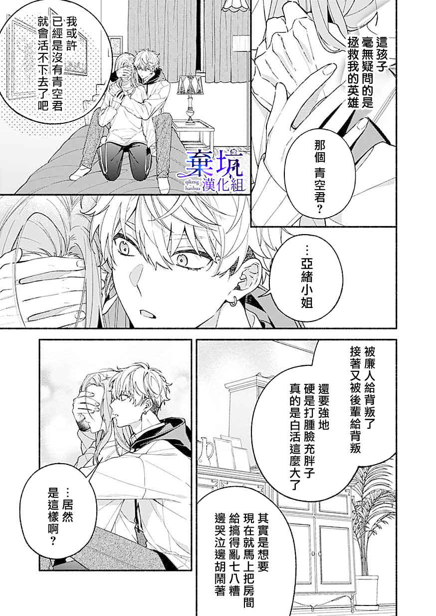 Yadonashi Ikemen Hiroimashita Chapter 6 - Page 17