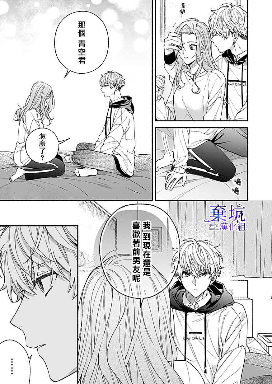 Yadonashi Ikemen Hiroimashita Chapter 6 - Page 19