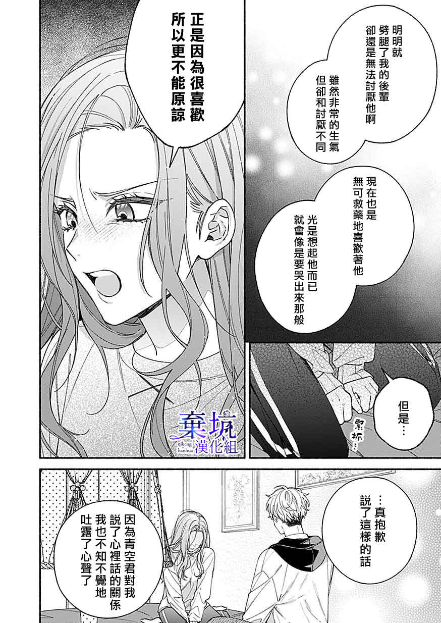 Yadonashi Ikemen Hiroimashita Chapter 6 - Page 20