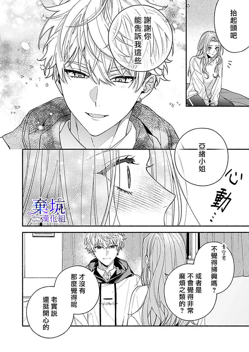 Yadonashi Ikemen Hiroimashita Chapter 6 - Page 22