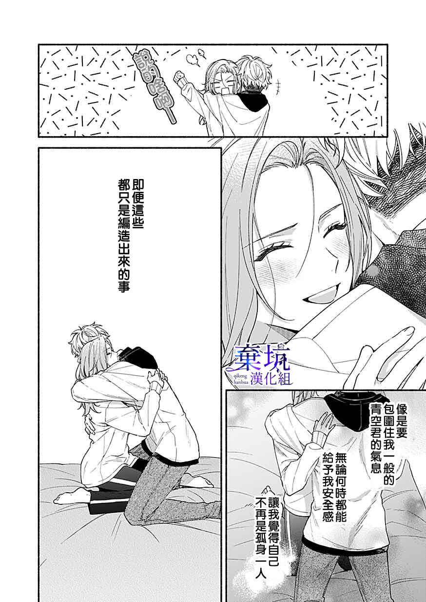Yadonashi Ikemen Hiroimashita Chapter 6 - Page 26