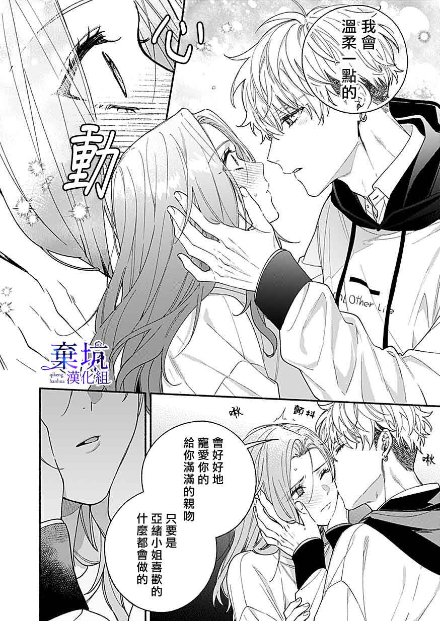 Yadonashi Ikemen Hiroimashita Chapter 6 - Page 28