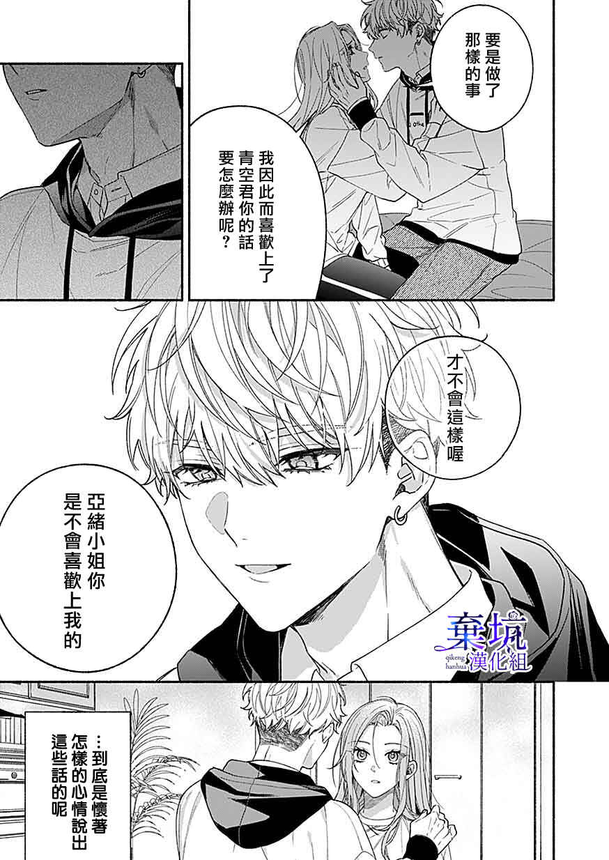 Yadonashi Ikemen Hiroimashita Chapter 6 - Page 29