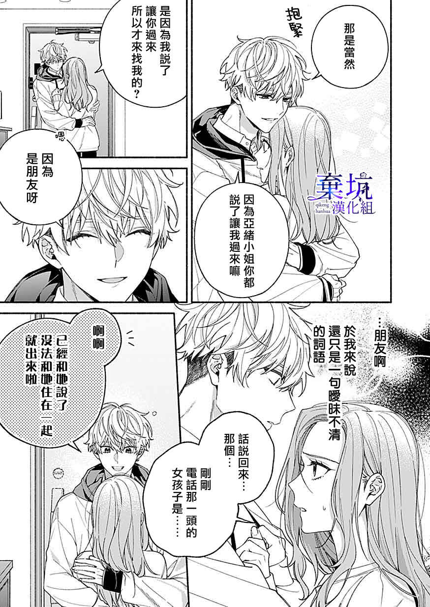 Yadonashi Ikemen Hiroimashita Chapter 6 - Page 3