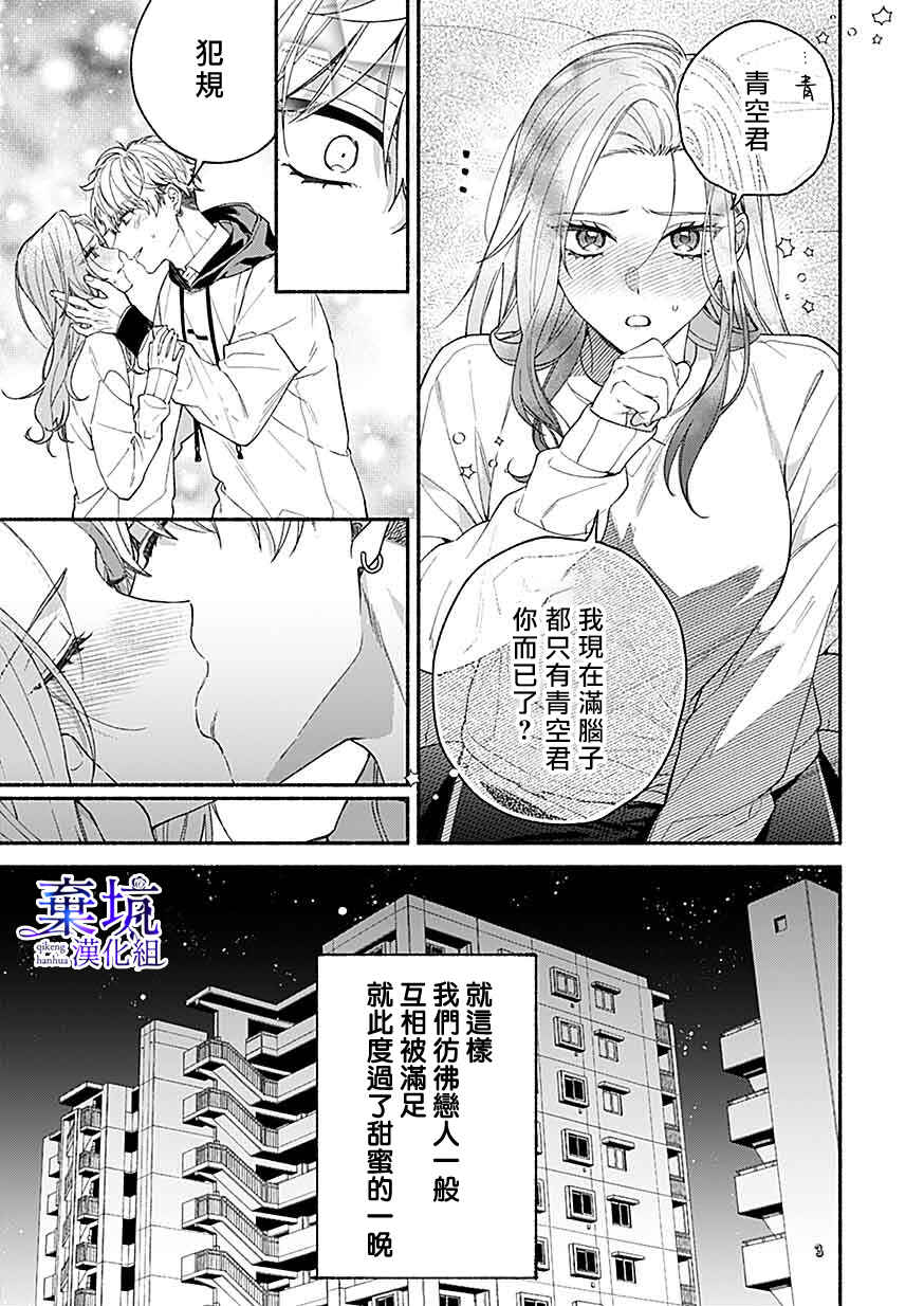 Yadonashi Ikemen Hiroimashita Chapter 6 - Page 31
