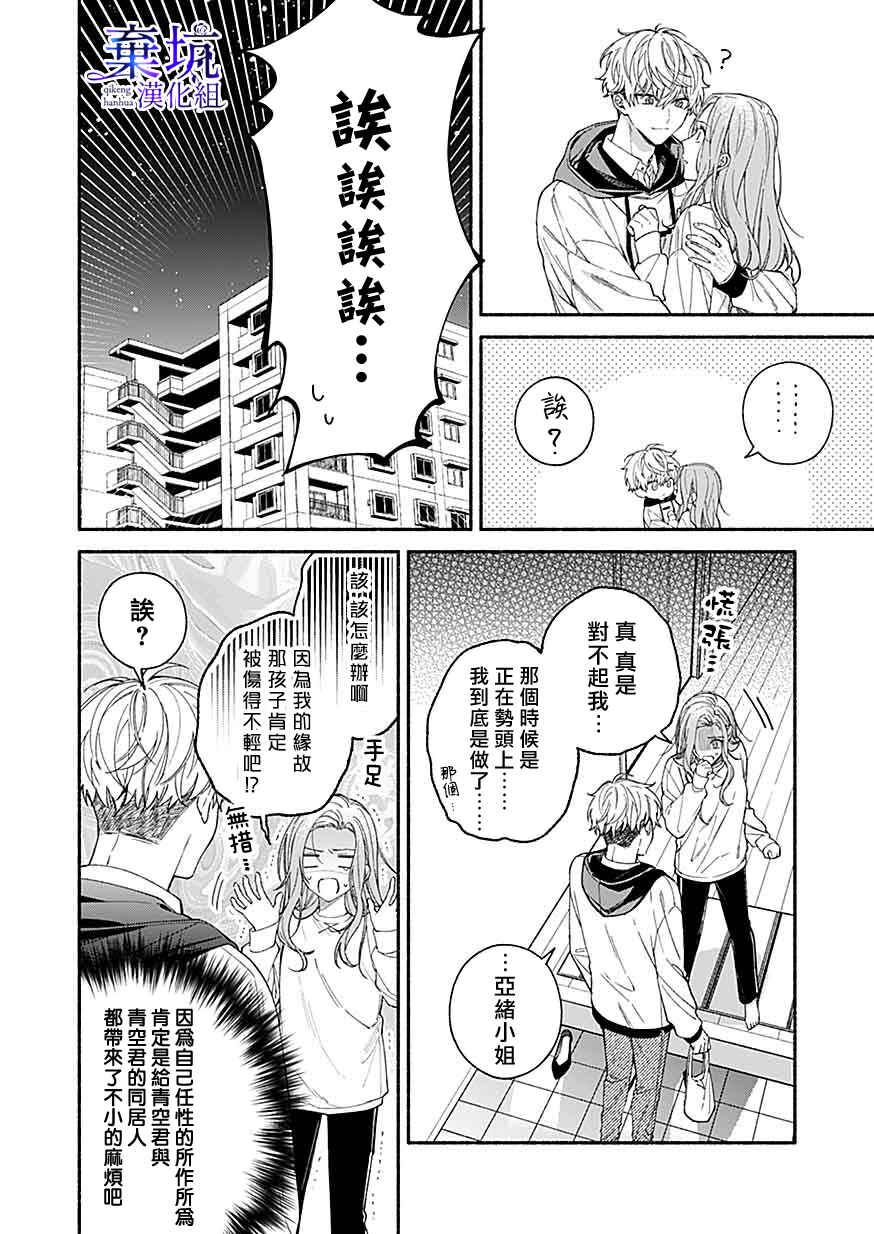 Yadonashi Ikemen Hiroimashita Chapter 6 - Page 4
