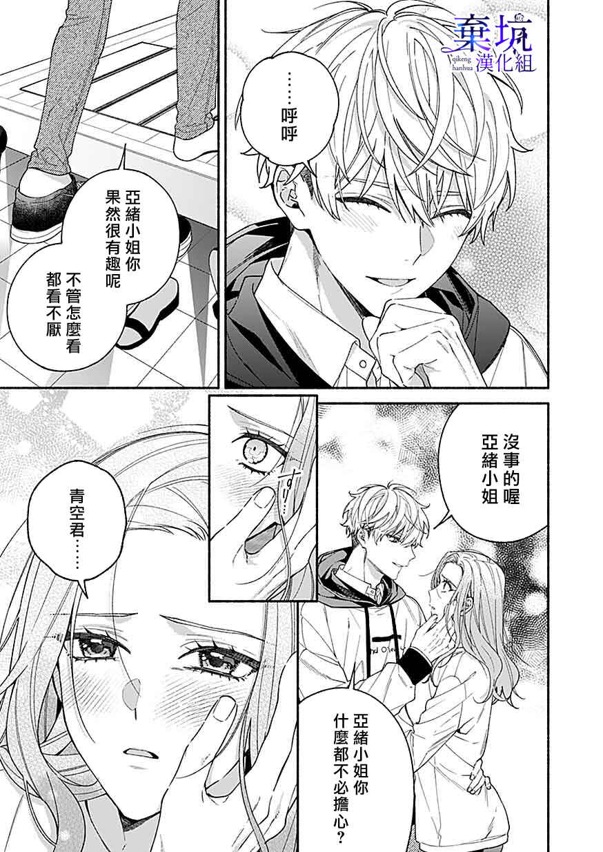 Yadonashi Ikemen Hiroimashita Chapter 6 - Page 5