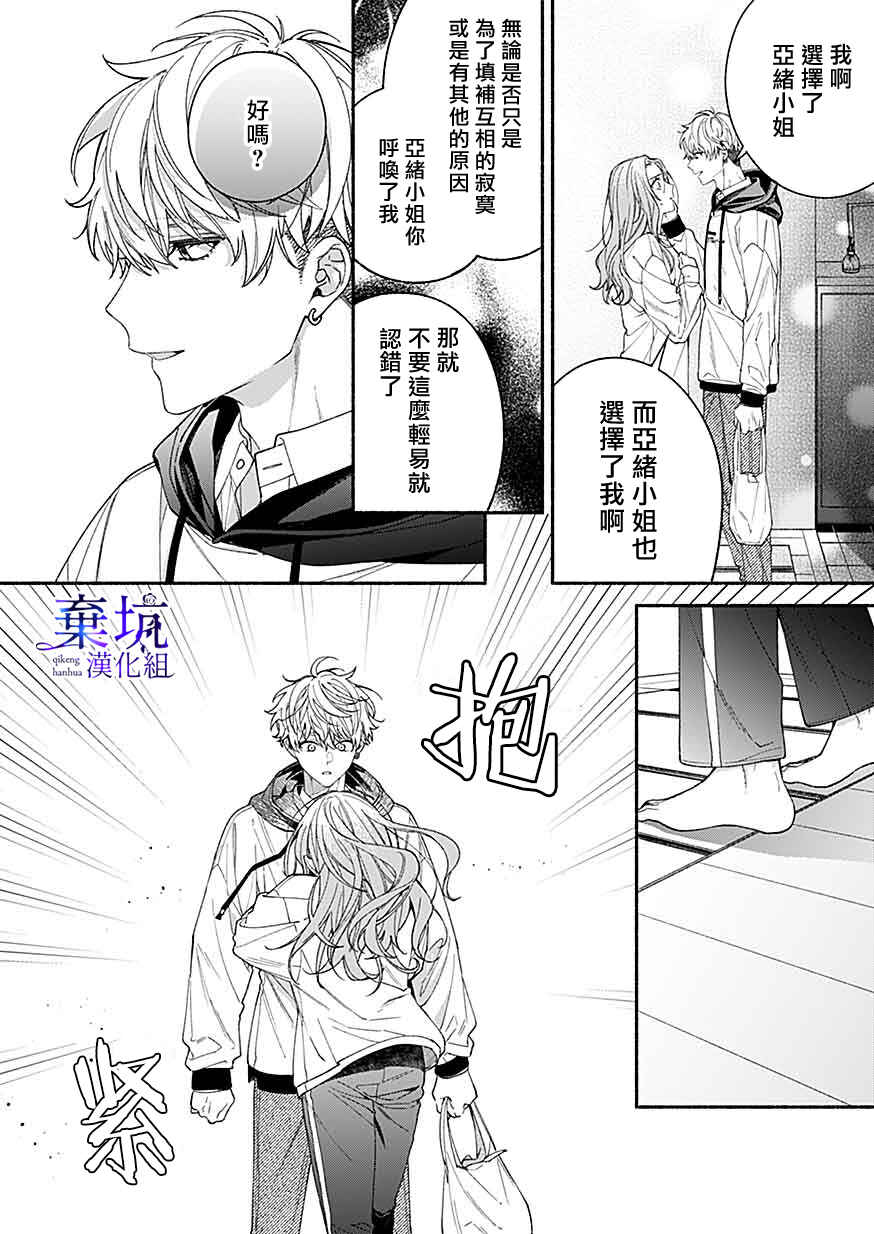 Yadonashi Ikemen Hiroimashita Chapter 6 - Page 8