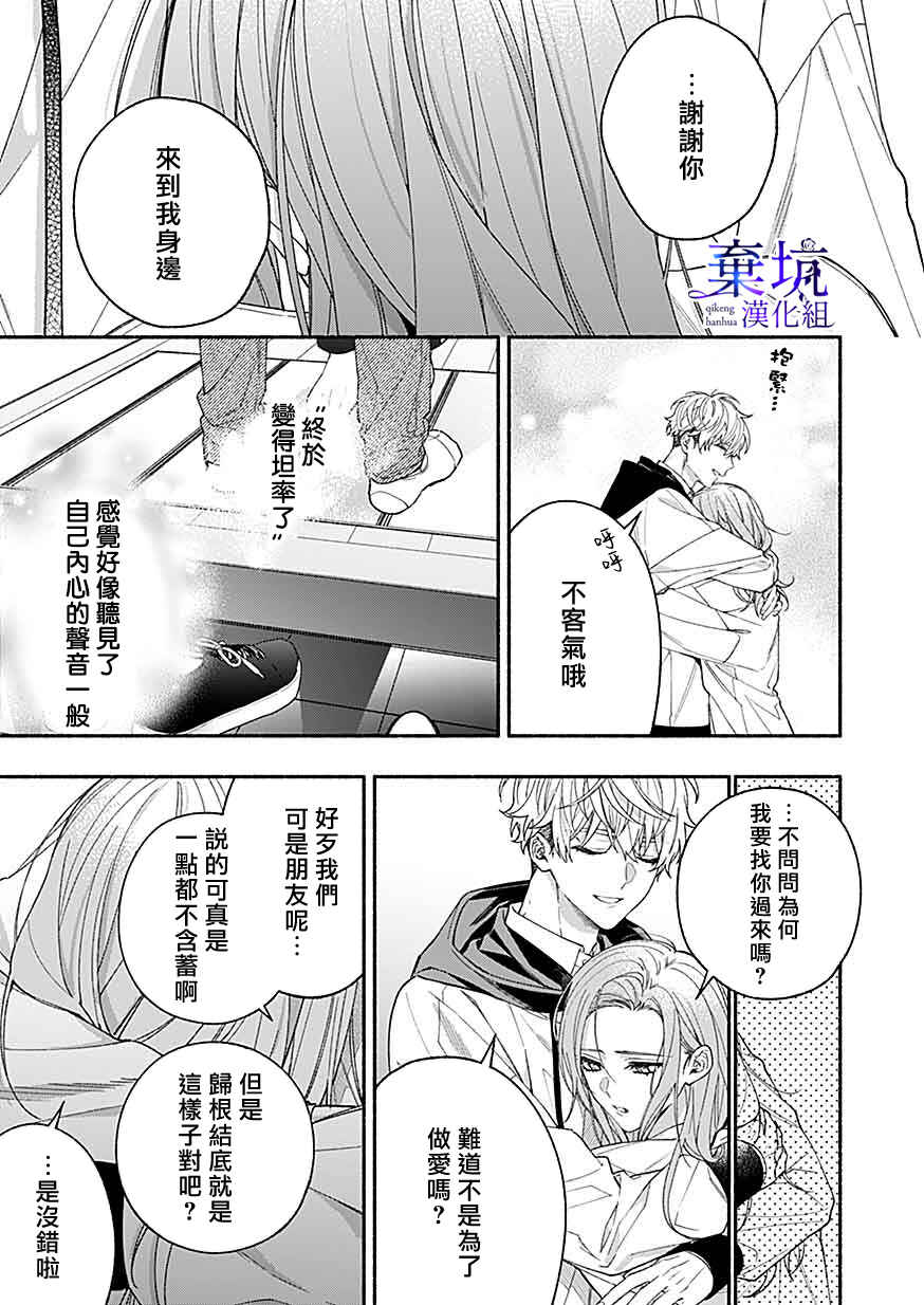 Yadonashi Ikemen Hiroimashita Chapter 6 - Page 9