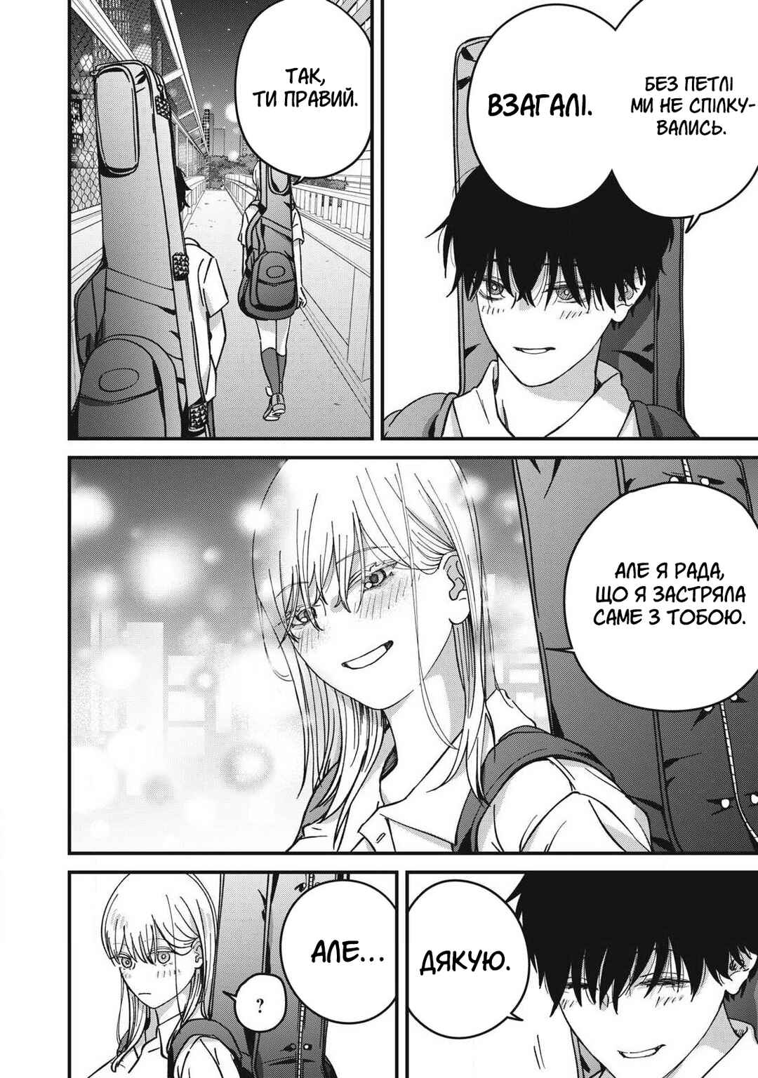 Otona ni Narenai Bokura wa Chapter 16 - Page 12