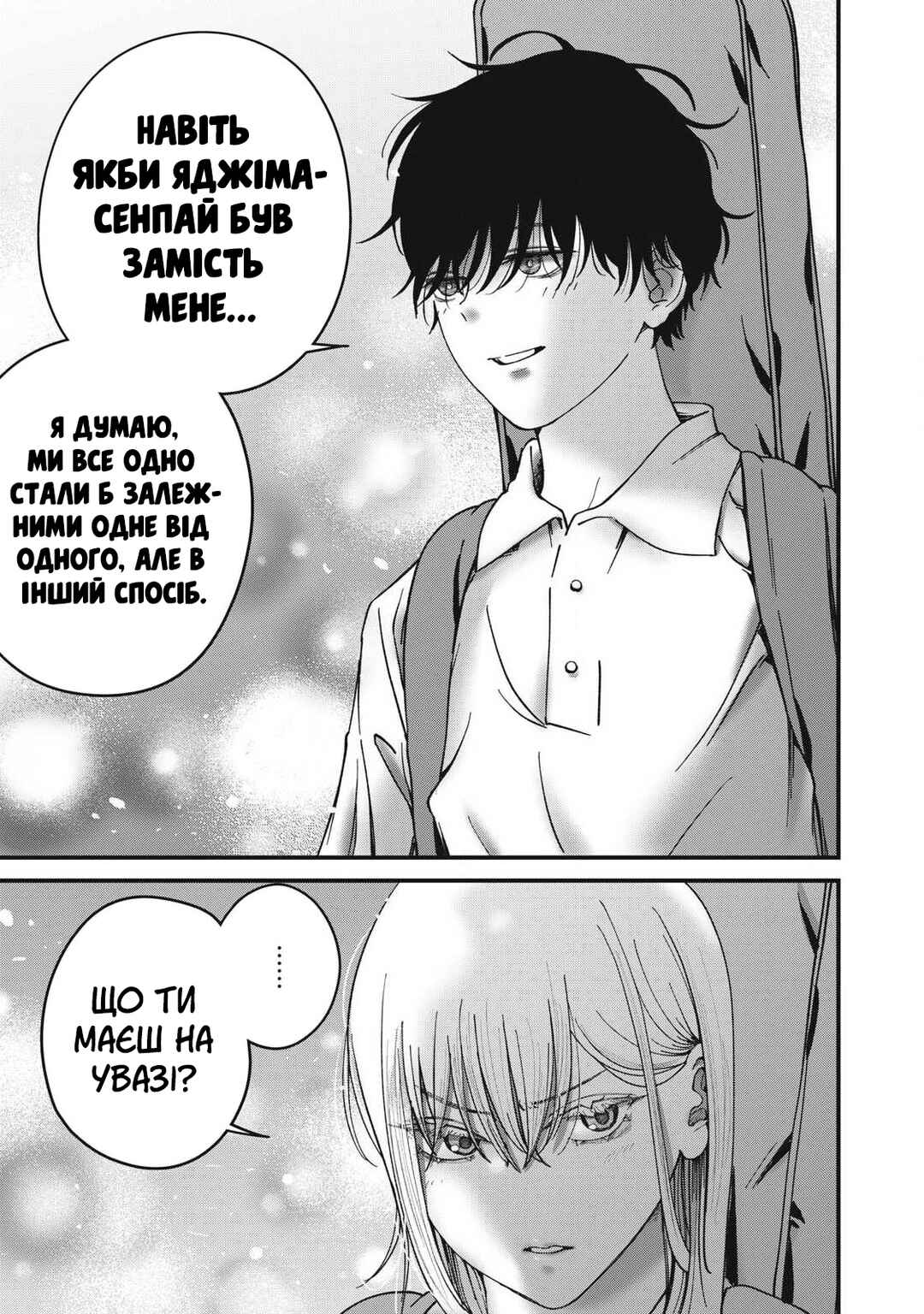 Otona ni Narenai Bokura wa Chapter 16 - Page 13