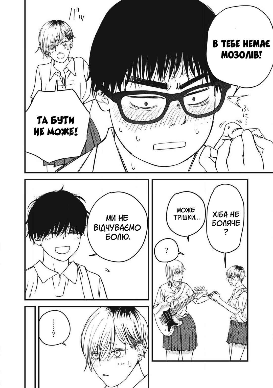 Otona ni Narenai Bokura wa Chapter 16 - Page 6