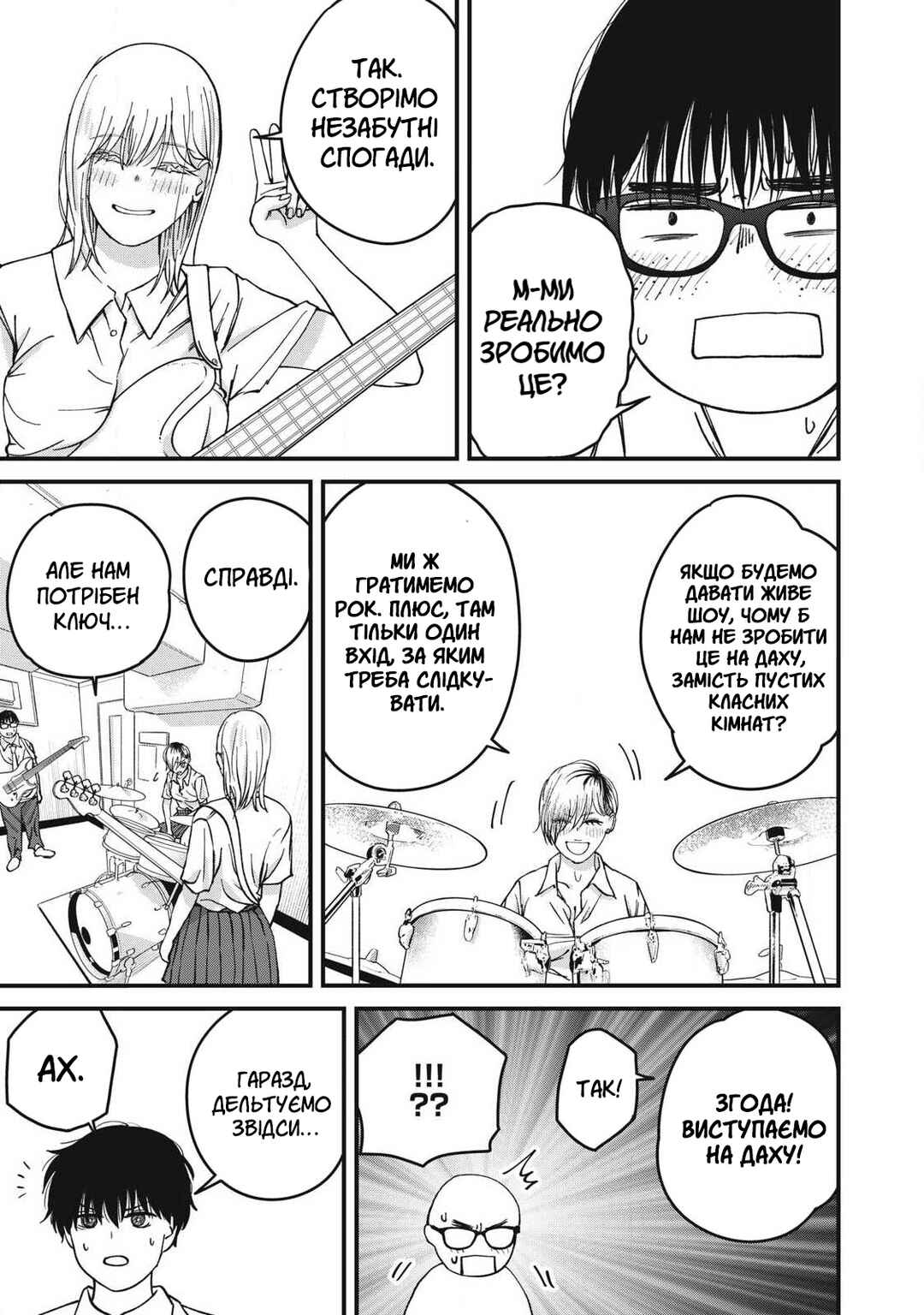 Otona ni Narenai Bokura wa Chapter 16 - Page 9