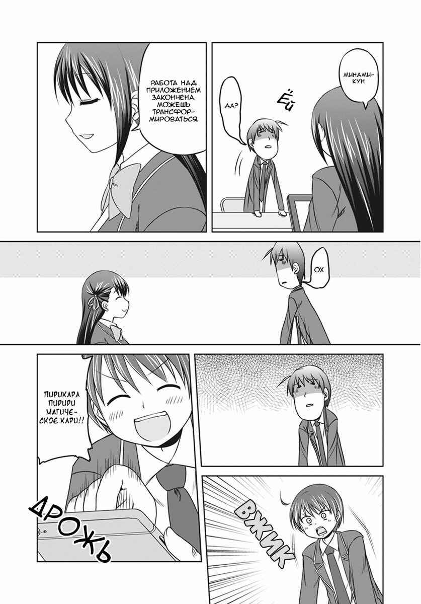 Magical Trans! Chapter 8 - Page 12