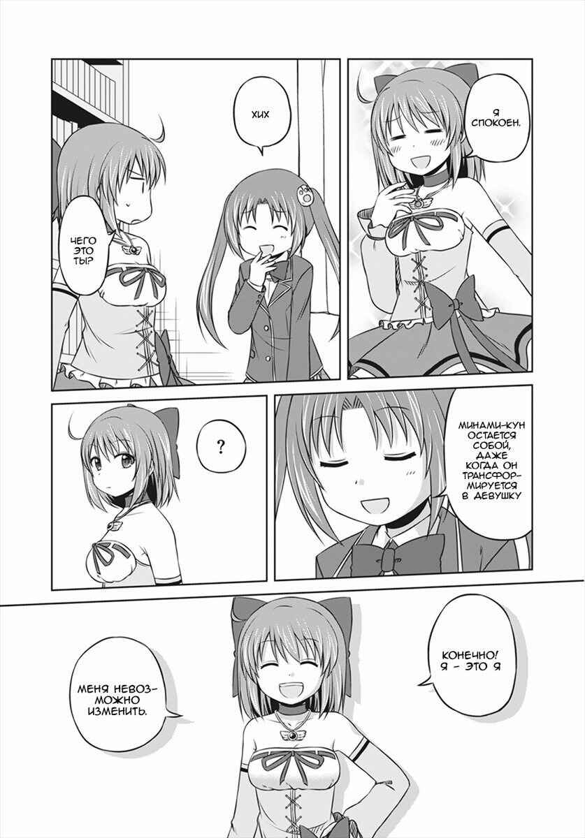 Magical Trans! Chapter 8 - Page 14