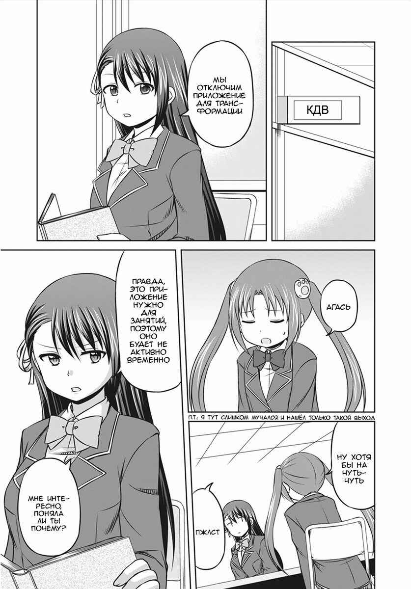 Magical Trans! Chapter 8 - Page 3
