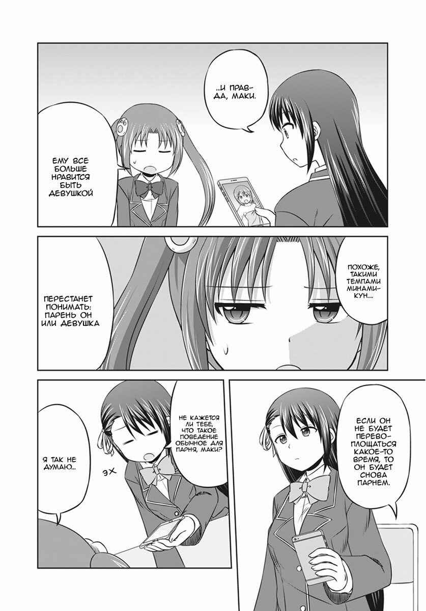 Magical Trans! Chapter 8 - Page 4