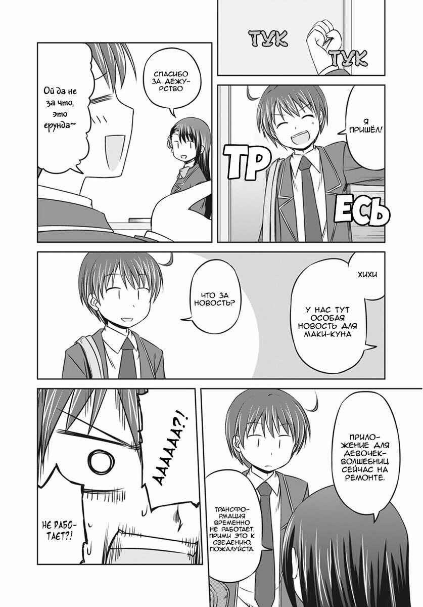 Magical Trans! Chapter 8 - Page 6