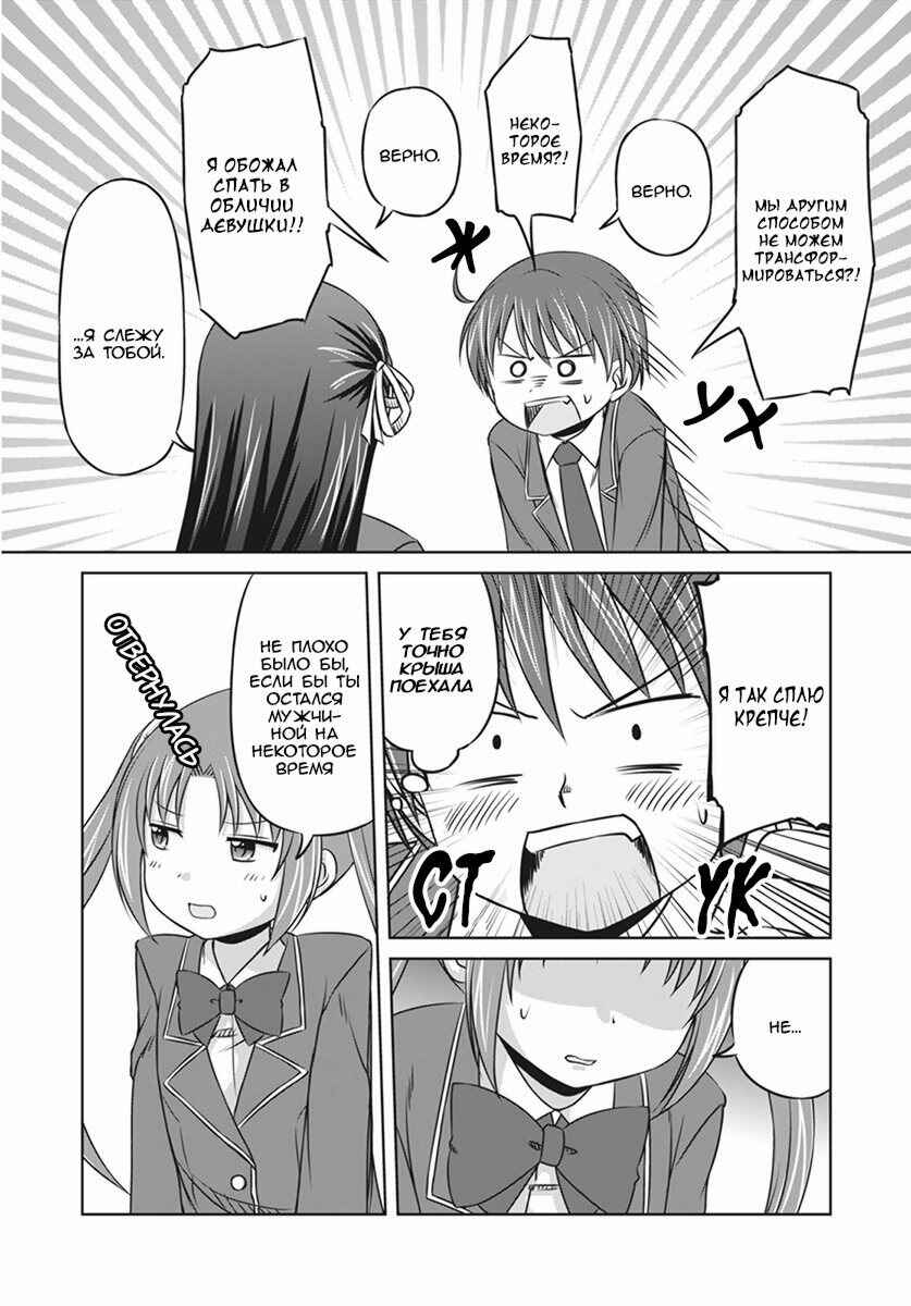 Magical Trans! Chapter 8 - Page 7