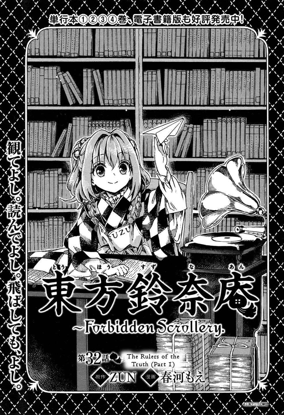 Touhou Suzunaan ~ Forbidden Scrollery. Chapter 32 - Page 1