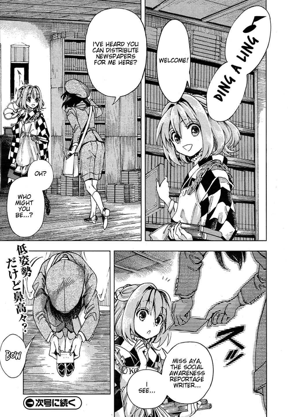 Touhou Suzunaan ~ Forbidden Scrollery. Chapter 32 - Page 17