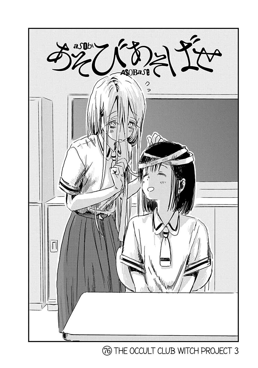 Asobi Asobase Chapter 76 - Page 2