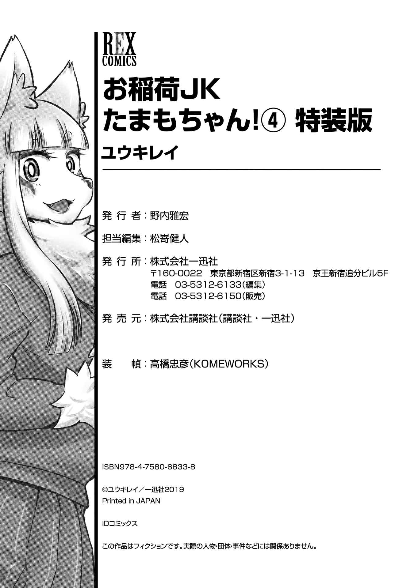 Tamamo-chan’s a Fox! Chapter 63 - Page 15