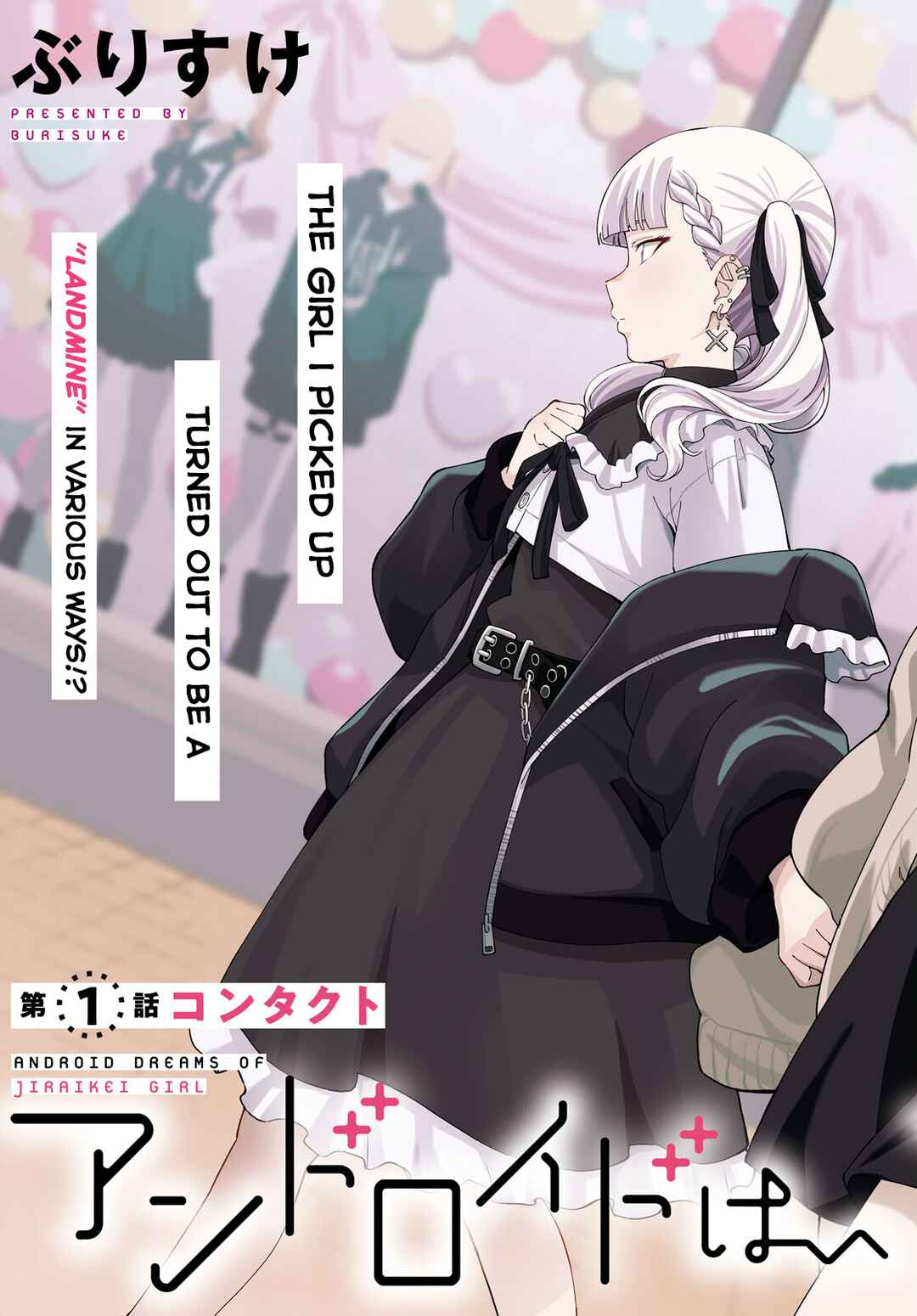 Android wa Jiraikei no Yume o Miru Chapter 1 - Page 4