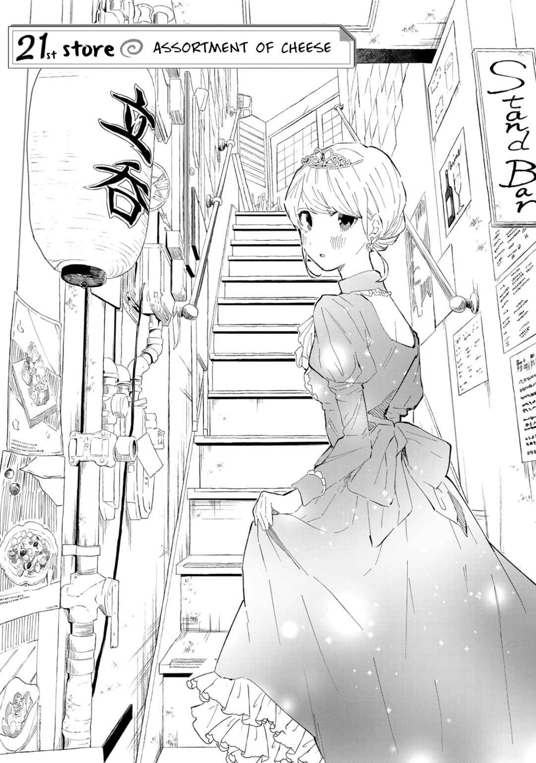 Tachinomi Goreijou Chapter 21 - Page 1