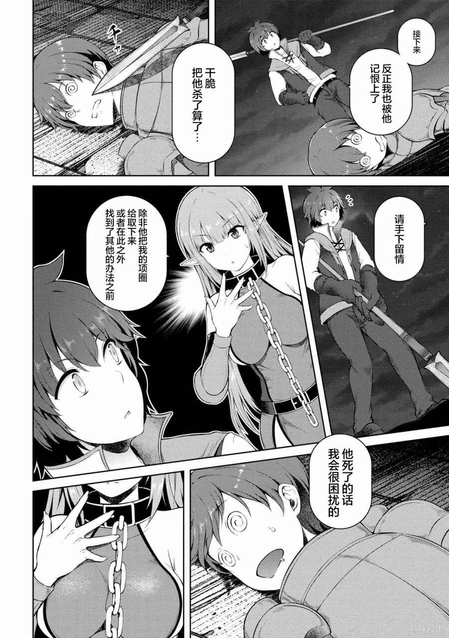 Ie ga Moete Jinsei dou demo Yoku Natta kara, Nokotta Nakenashi no Kane de Dark Elf no Dorei o Katta Chapter 14.2 - Page 11
