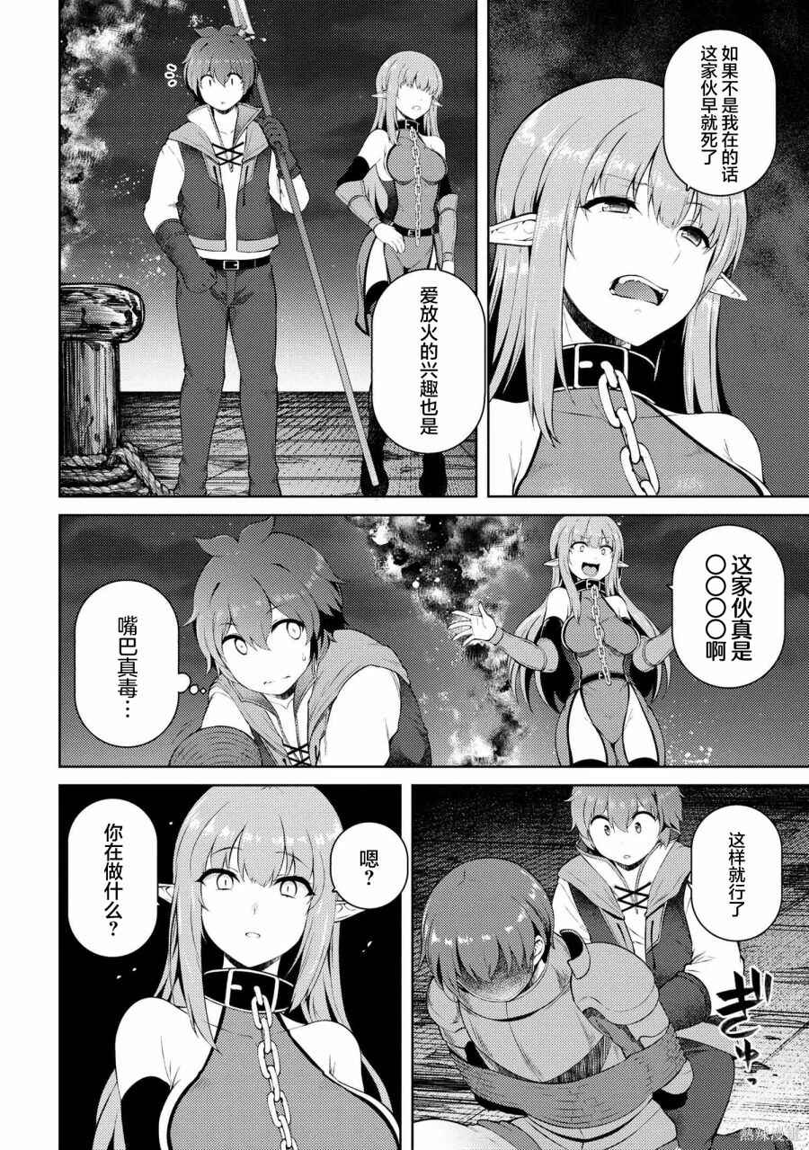 Ie ga Moete Jinsei dou demo Yoku Natta kara, Nokotta Nakenashi no Kane de Dark Elf no Dorei o Katta Chapter 14.2 - Page 13