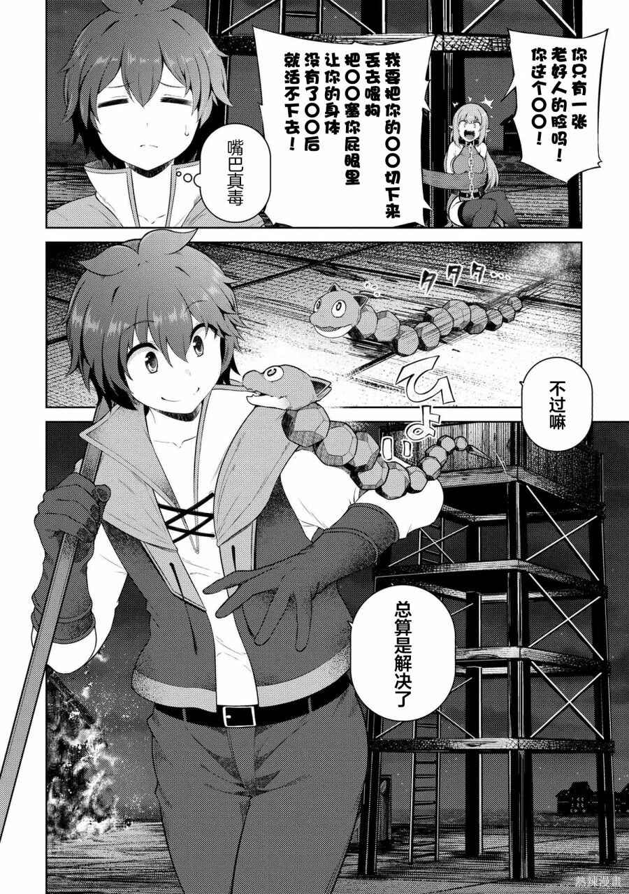 Ie ga Moete Jinsei dou demo Yoku Natta kara, Nokotta Nakenashi no Kane de Dark Elf no Dorei o Katta Chapter 14.2 - Page 15
