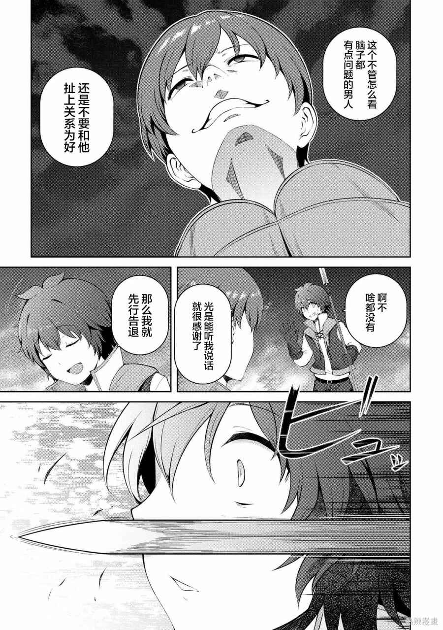 Ie ga Moete Jinsei dou demo Yoku Natta kara, Nokotta Nakenashi no Kane de Dark Elf no Dorei o Katta Chapter 14.2 - Page 2
