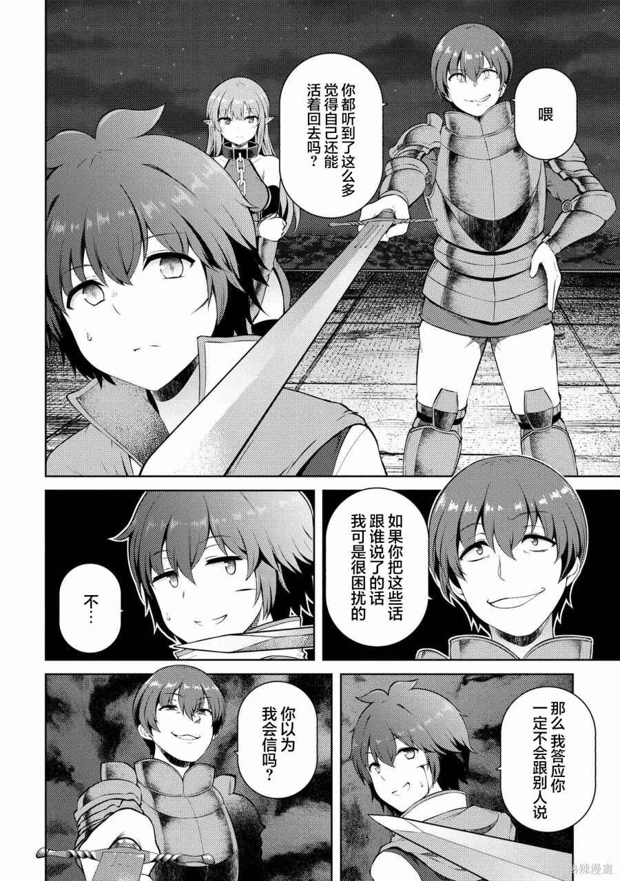 Ie ga Moete Jinsei dou demo Yoku Natta kara, Nokotta Nakenashi no Kane de Dark Elf no Dorei o Katta Chapter 14.2 - Page 3