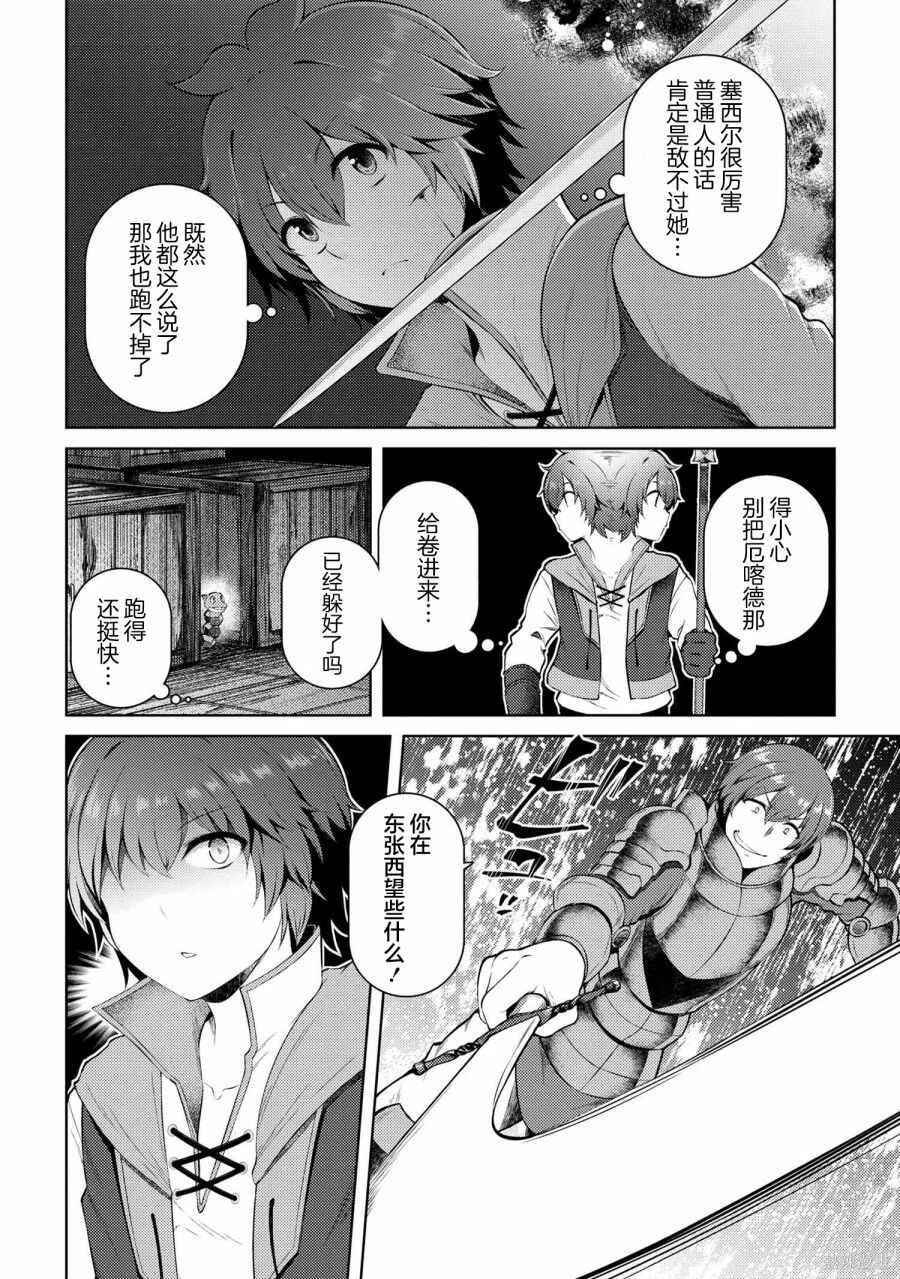 Ie ga Moete Jinsei dou demo Yoku Natta kara, Nokotta Nakenashi no Kane de Dark Elf no Dorei o Katta Chapter 14.2 - Page 5