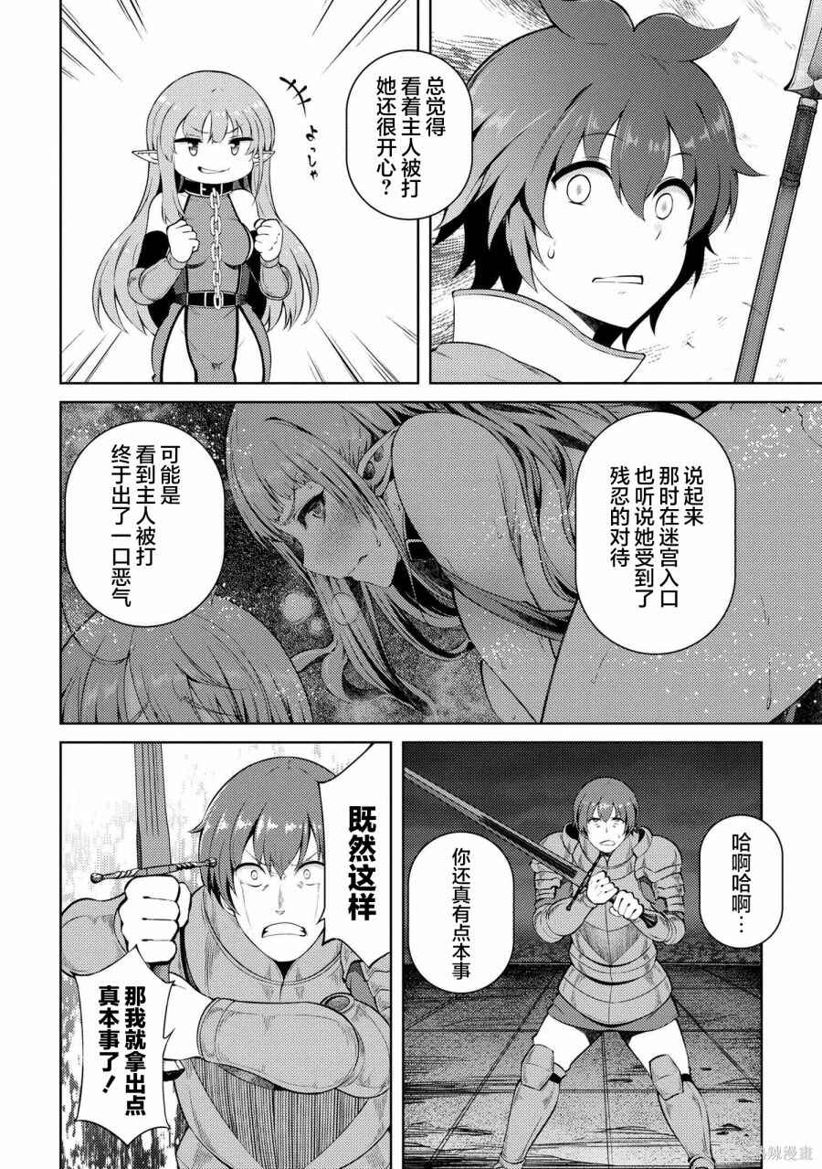 Ie ga Moete Jinsei dou demo Yoku Natta kara, Nokotta Nakenashi no Kane de Dark Elf no Dorei o Katta Chapter 14.2 - Page 9